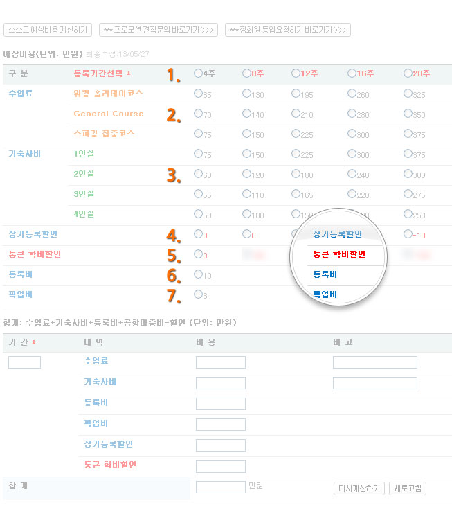 필리핀어학연수 예상비용 스스로 계산하기