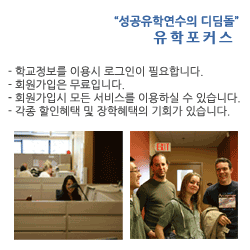 유학포커스