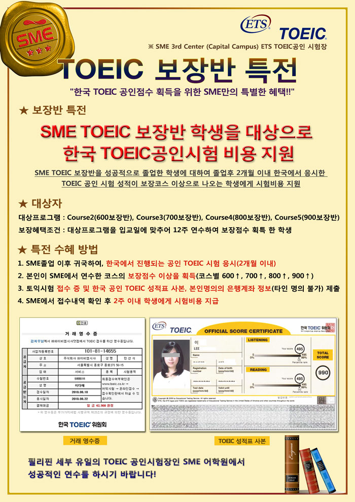 SME_TOEIC_Event.jpg