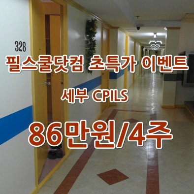 CPILS어학원 초특가이벤트.jpg