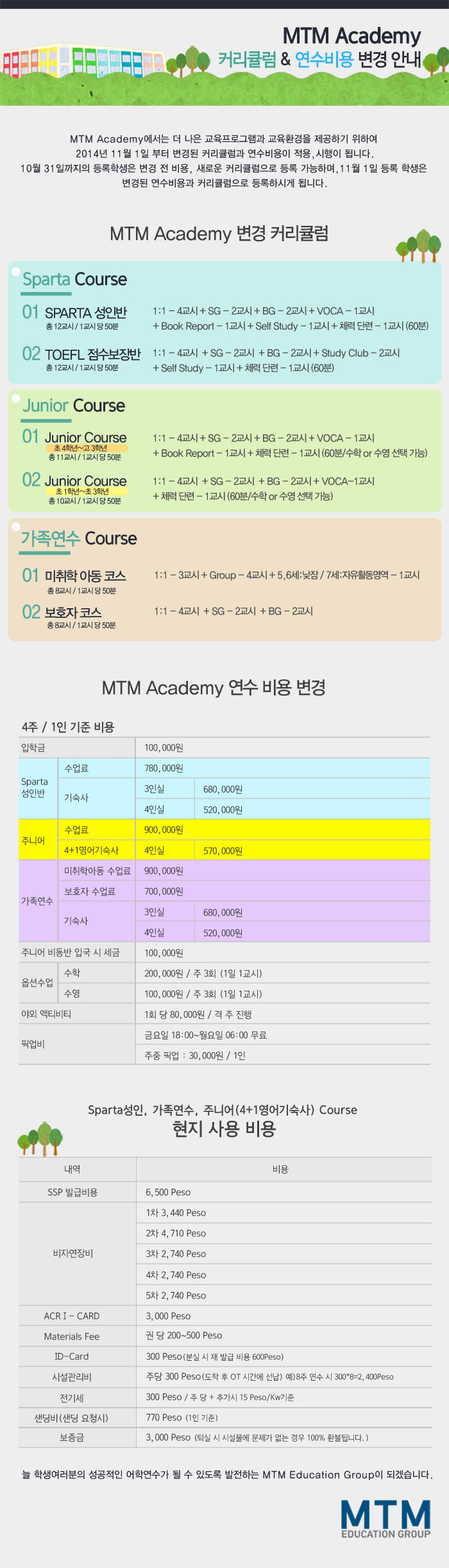 MTM Academy 커리변경 안내 요강.jpg