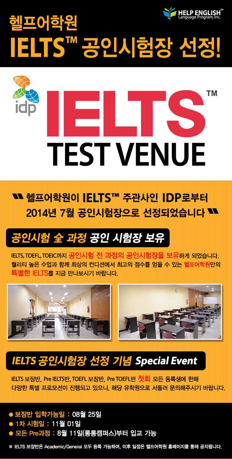 eDM_HELP_IELTS_01.jpg