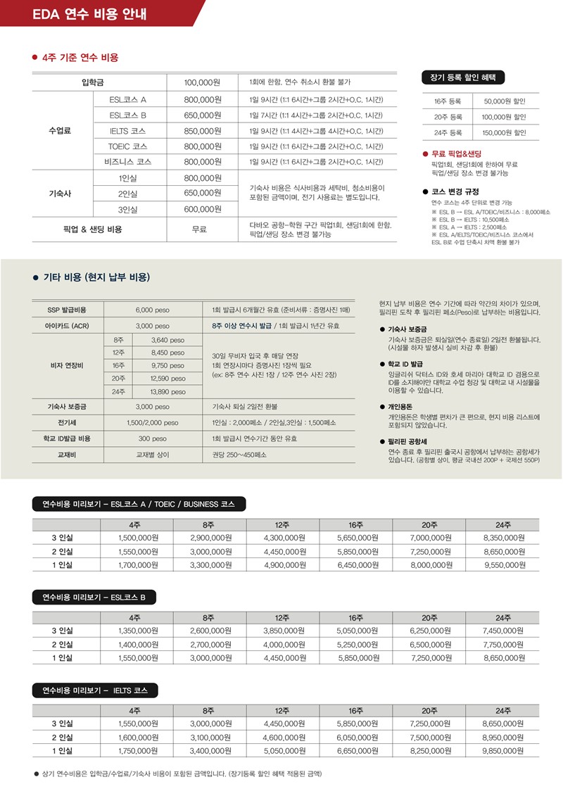 EDA 연수비용 2016-2.jpg