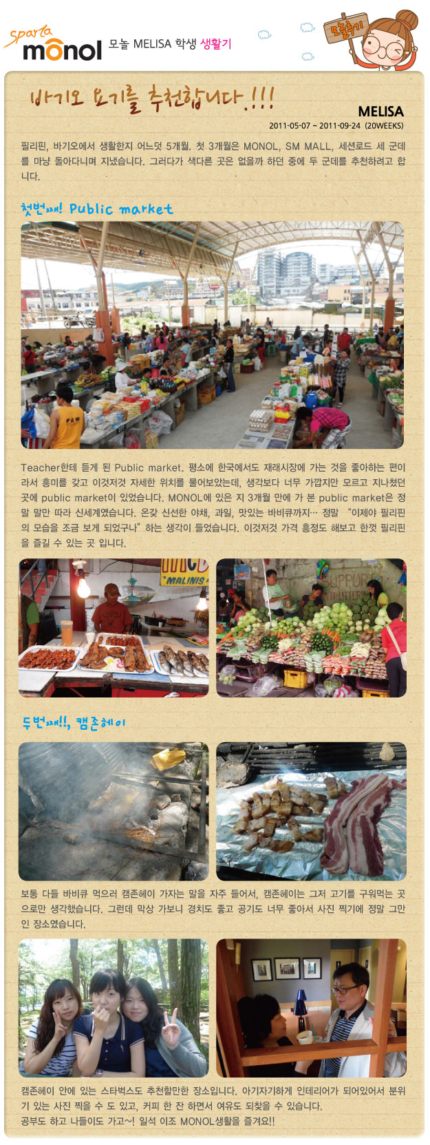 20111114모놀MELISA-연수생활.jpg