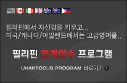 필리핀 연계연수 프로그램